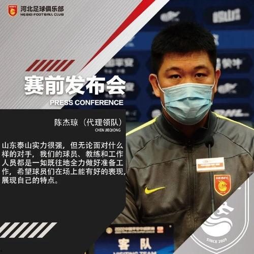 泰山領隊爆料新聞最新,最新爆料背后的驚人真相